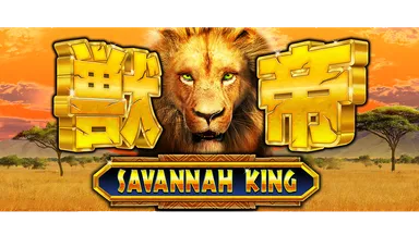 SAVANNAH KING