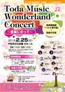 和楽器と洋楽器のコラボ演奏やゴスペル隊の合唱など広く楽しめる音楽祭　Toda Music Wonderland Concert 戸田市文化会館にて2/25開催