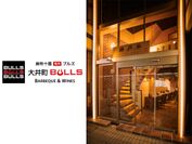 麻布十番 焼肉 BULLSが大井町に2/1(木)グランドオープン！オープンキャンペーンとしてドリンク無料キャンペーンを実施