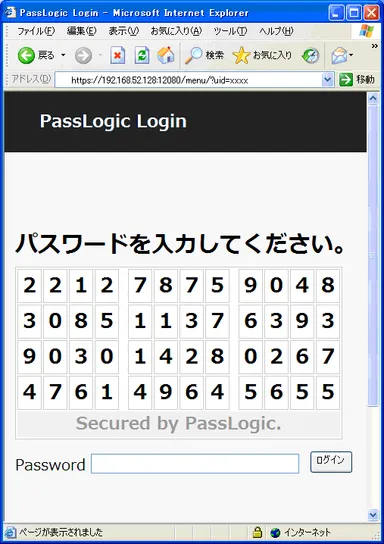 PassLogic(パスロジック)2