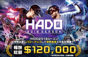 AR技術を使ったスポーツ「HADO」の2018シーズンが開幕　報酬総額120,000米ドル！日本含む世界8ヶ国で開催予定