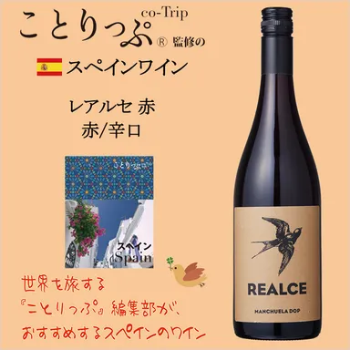 レアルセ　赤・辛口　テンプラニーニョ