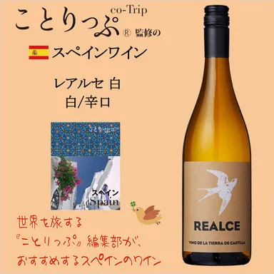 レアルセ　白・辛口　マカベオ=ソーヴィニヨン・ブラン