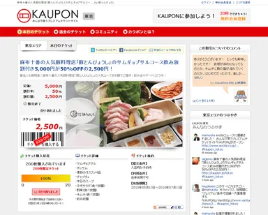 12時間でチケット200枚を完売！