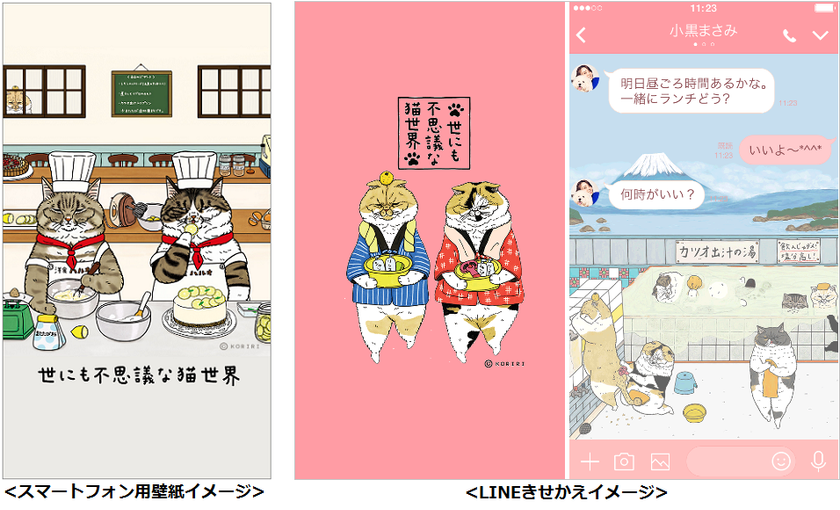 シュールな世界観がインスタで話題！
『世にも不思議な猫世界』のスマホ向けコンテンツを配信開始！