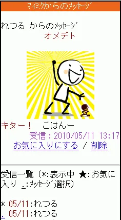 マイミクからの応援