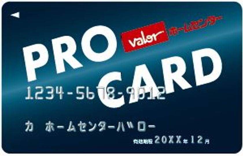 セディナ、株式会社ホームセンターバローと提携し
「バロープロカード」の募集を開始