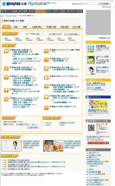 「ワークゲートアルバイト求人検索」 トップページ