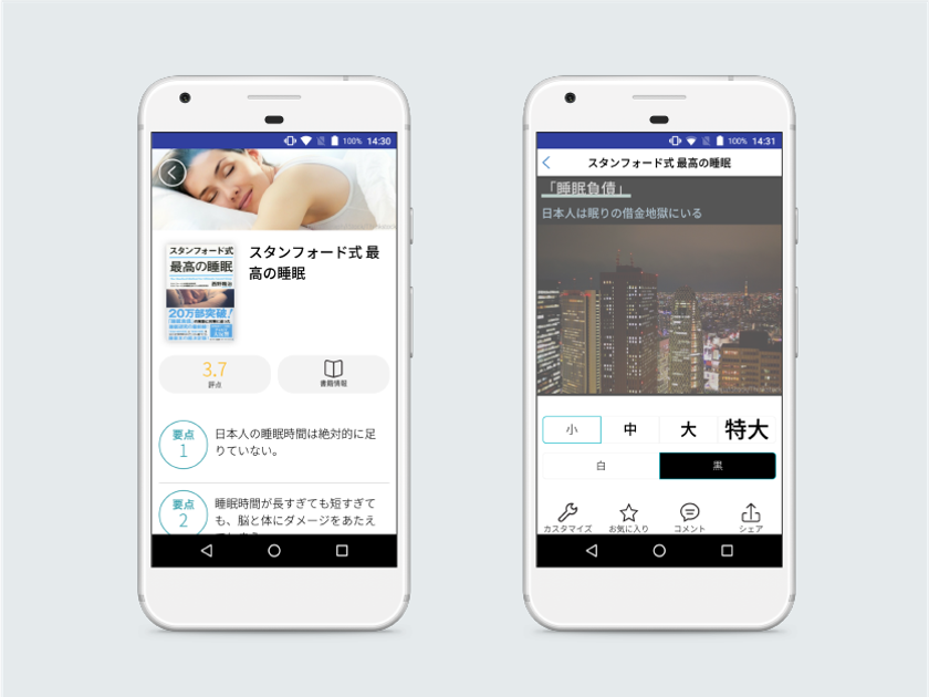 書籍要約のフライヤー　Androidアプリを全面刷新