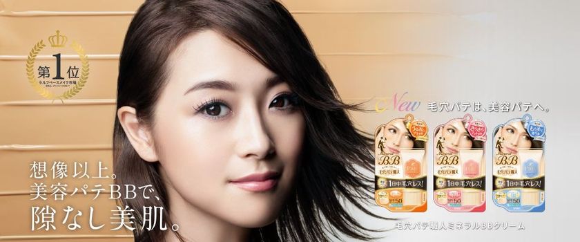 10,000名様に「毛穴パテ職人　ミネラルＢＢクリーム」
サンプルプレゼント！
毛穴パテ職人の自信作「ミネラルＢＢクリーム」
体感キャンペーン