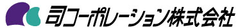 司コーポレーション株式会社