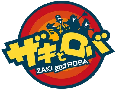 カップリング「お肉食べたい」はザキとロバの番組企画から誕生