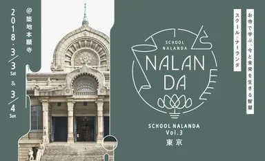 スクール・ナーランダVol.3は築地のランドマーク・築地本願寺で開催
