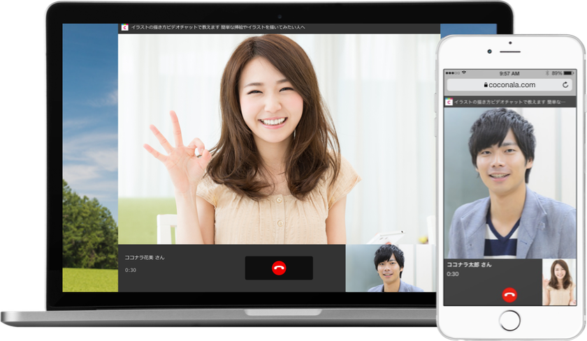 スキルのフリマ「ココナラ」
 ビデオチャット機能を2月中旬にリリース 
対面ならではの相談サービス拡充が実現