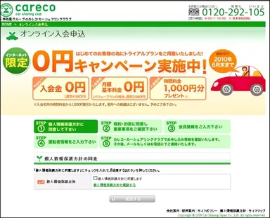 オンライン入会申込画面