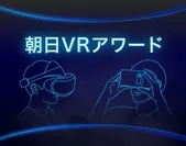 朝日VRアワードビジュアル