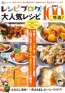 新刊「レシピブログの大人気レシピBEST100特選！」発売
