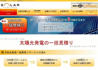 ソーラーパートナーズ