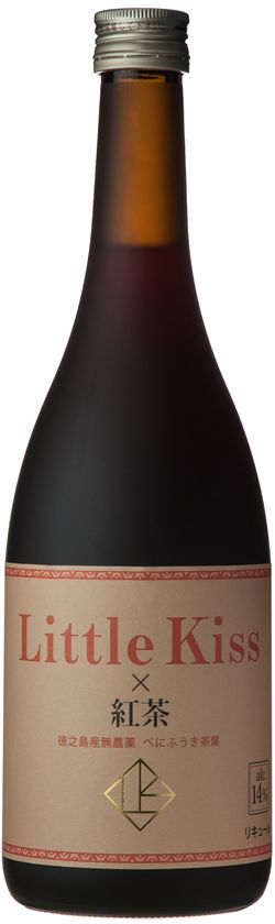 徳之島産「べにふうき」と鹿児島産の焼酎がコラボ！
無農薬紅茶のリキュール『Little Kiss』2月20日発売