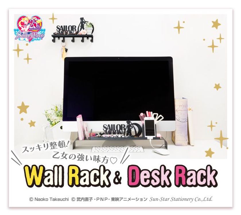 「美少女戦士セーラームーン」のウォール／デスクラック登場
　乙女の部屋やオフィスのデスク周りをスッキリ整頓！