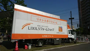 LIXIL 移動展示車