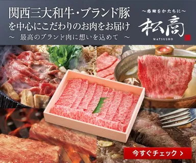 関西三大ブランド牛