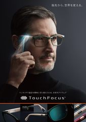 ワンタッチで遠近を瞬時に切り替えられる、次世代アイウェア　TouchFocus(TM)　販売開始