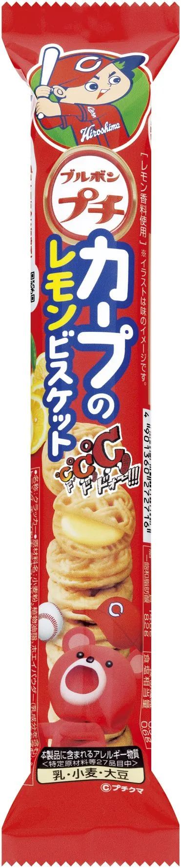 プチカープのレモンビスケット(赤)