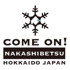 カモン!なかしべつインバウンド振興推進協議会