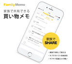 買い物リストを共有できるiPhoneアプリ「FamilyMemo」にアプリ上からメッセージを送る機能を追加しアップデート