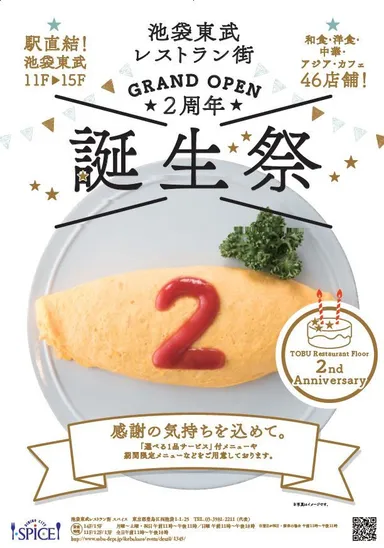 GRAND OPEN 2周年「誕生祭」イメージポスター