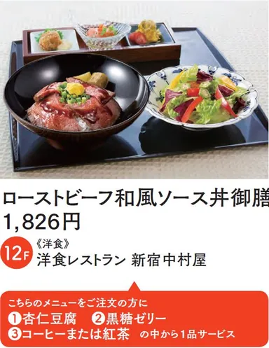 12階【洋食レストラン 新宿中村屋】