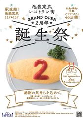 東武百貨店レストラン街、リニューアルから2周年を迎える　45店舗が1品サービス付メニューなどを2月28日まで提供