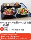 12階【洋食レストラン 新宿中村屋】