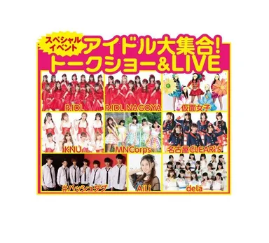 アイドル大集合！トークショー＆LIVE