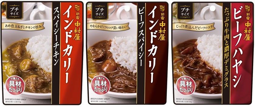 少量でも具材たっぷり！本格的なおいしさそのまま！
レトルト食品「プチサイズ」2018年2月12日（月）新発売