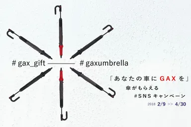 #gaxumbrella SNSキャンペーン