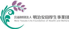 公益財団法人 明治安田厚生事業団