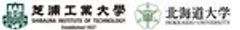 芝浦工業大学のロゴ