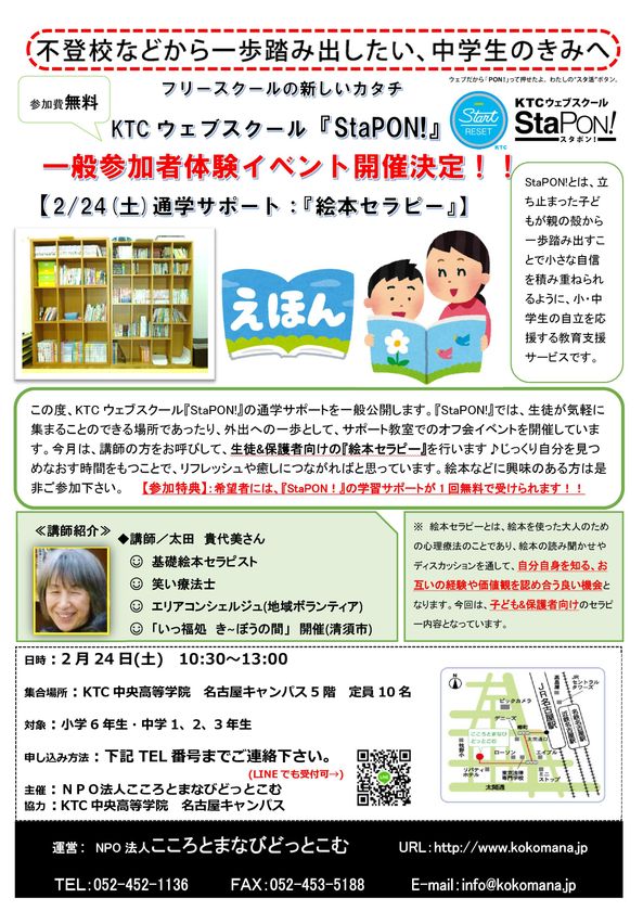 KTCウェブスクール『StaPON!』一般参加者体験イベント開催決定!!