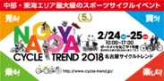SYCLE　TREND　2018イメージ（1）
