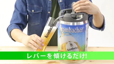 レバーを傾けるだけで注げる