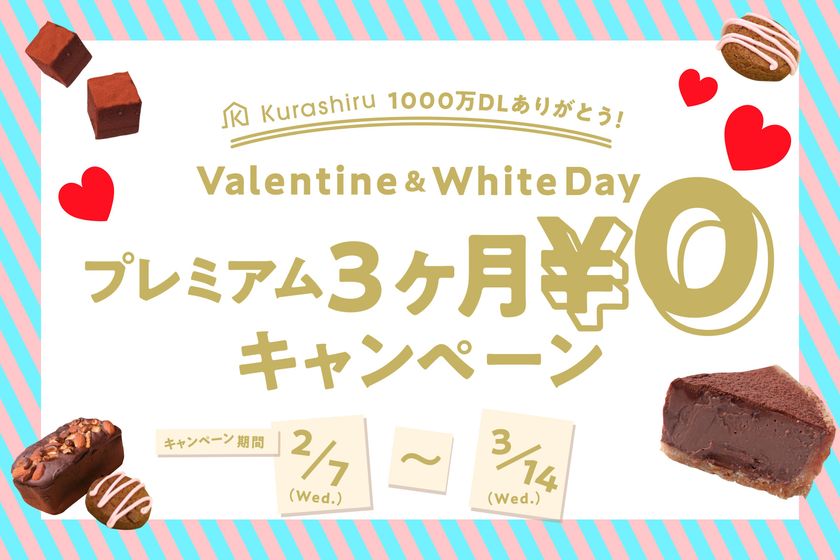 日本最大のレシピ動画サービス「クラシル」
月額480円のプレミアムプランを３ヶ月無料で楽しめる
期間限定キャンペーンを2/7(水)より開始