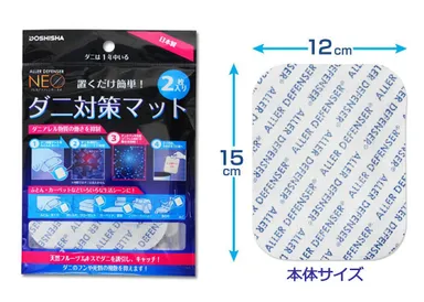 ドウシシャALLER DEFENSER NEOダニ対策マット