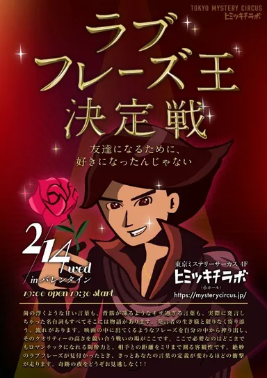 ラブフレーズ王決定戦メインビジュアル