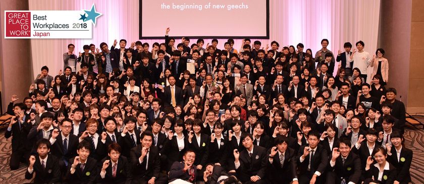 2018年版「働きがいのある会社」ランキングにて
ギークスがベストカンパニーに選出されました