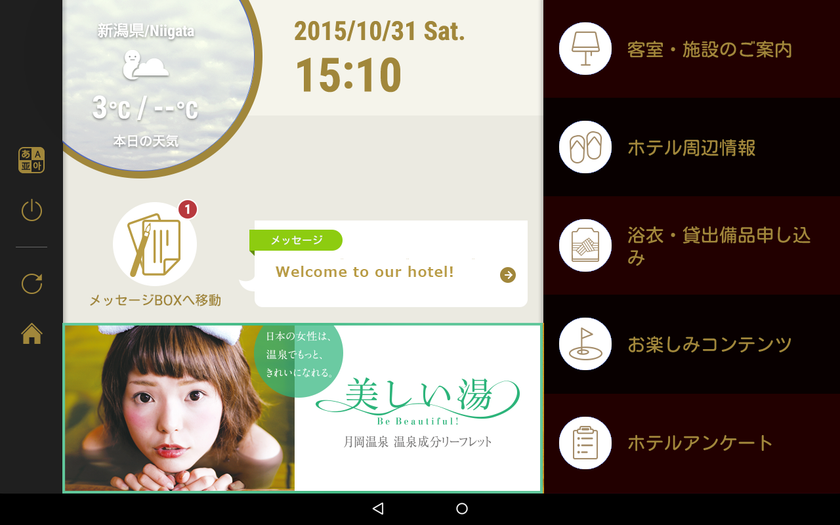 客室設置型タブレット『ee-TaB*（イータブ・プラス）』
旅館客室向けに機能・デザインを最適化し提供開始

