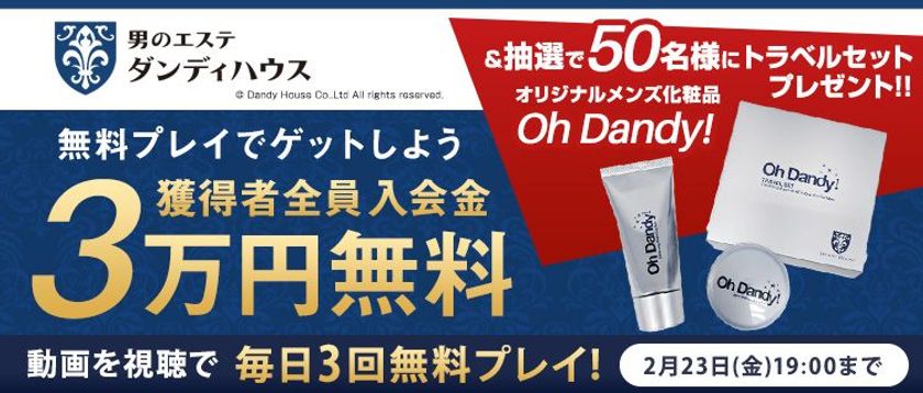 ミス・パリ・グループとのタイアップ企画
第2弾スタート