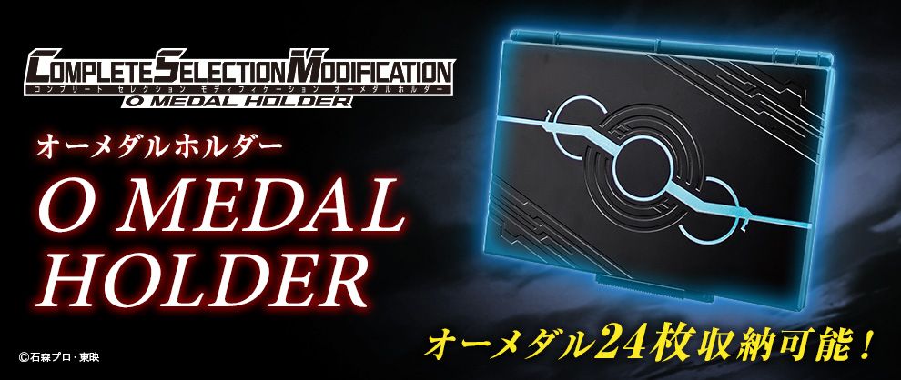 仮面ライダーオーズ」主人公の相棒 アンクの“オーメダルホルダー”が ...