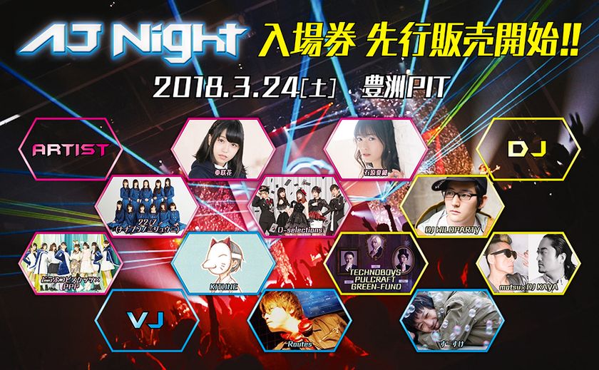 世界最大級の総合アニメイベント Animejapan 18 Animejapan 18スピンオフ企画 土曜日夜のフェス Aj Night 18 の出演者発表 全46プログラムのajオープンステージ追加情報更新 参加型企画 みんなで選ぶ アニメなんでもランキング の最新情報発表